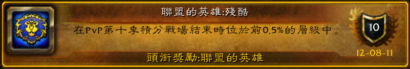 Hero of the Alliance: Ruthless